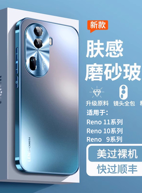 适用opporeno11pro手机壳新款reno12磨砂玻璃reno9镜头全包防摔保护套oppo女reno10pro+高级男5g十0pp0外壳盖