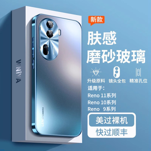 【防摔升级】适用Reno玻璃手机壳