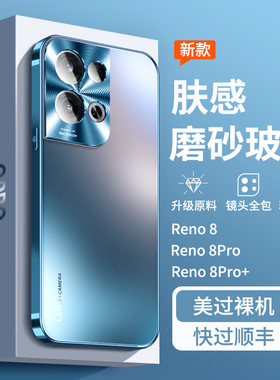 适用opporeno8pro手机壳新款磨砂玻璃的reno8精孔全包防摔保护套reno8pro+高端0pp0十0ppo超薄oppo男女款5g