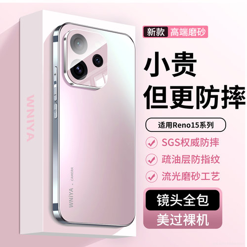 防摔升级适用opporeno15手机壳