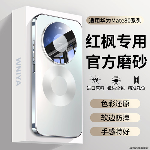 【红枫镜头保护】适用华为mate80