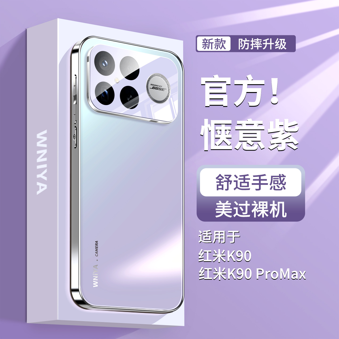 【浅紫色】适用红米k90手机壳