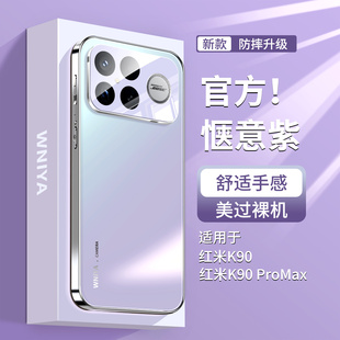 式 适用红米k90手机壳k90promax带镜头膜全包防摔redmi磨砂玻璃外壳女款 高级感超薄保护套系列专用 浅紫色