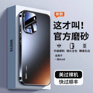 磨砂玻璃外壳oneplus超薄新品 竞黑 适用一加ace6手机壳带镜头膜oppo新款 游戏硬壳 系列散热保护套男高端1
