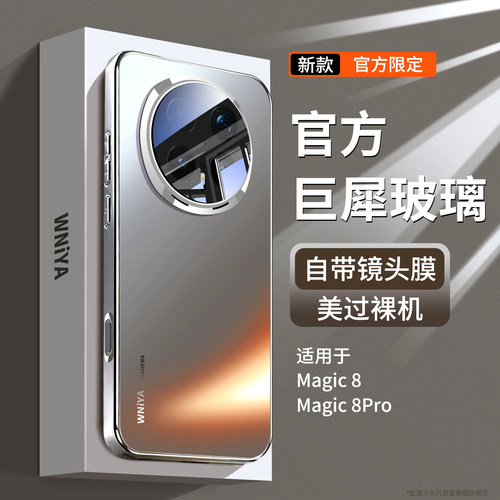 【巨犀防摔】适用magic8手机壳