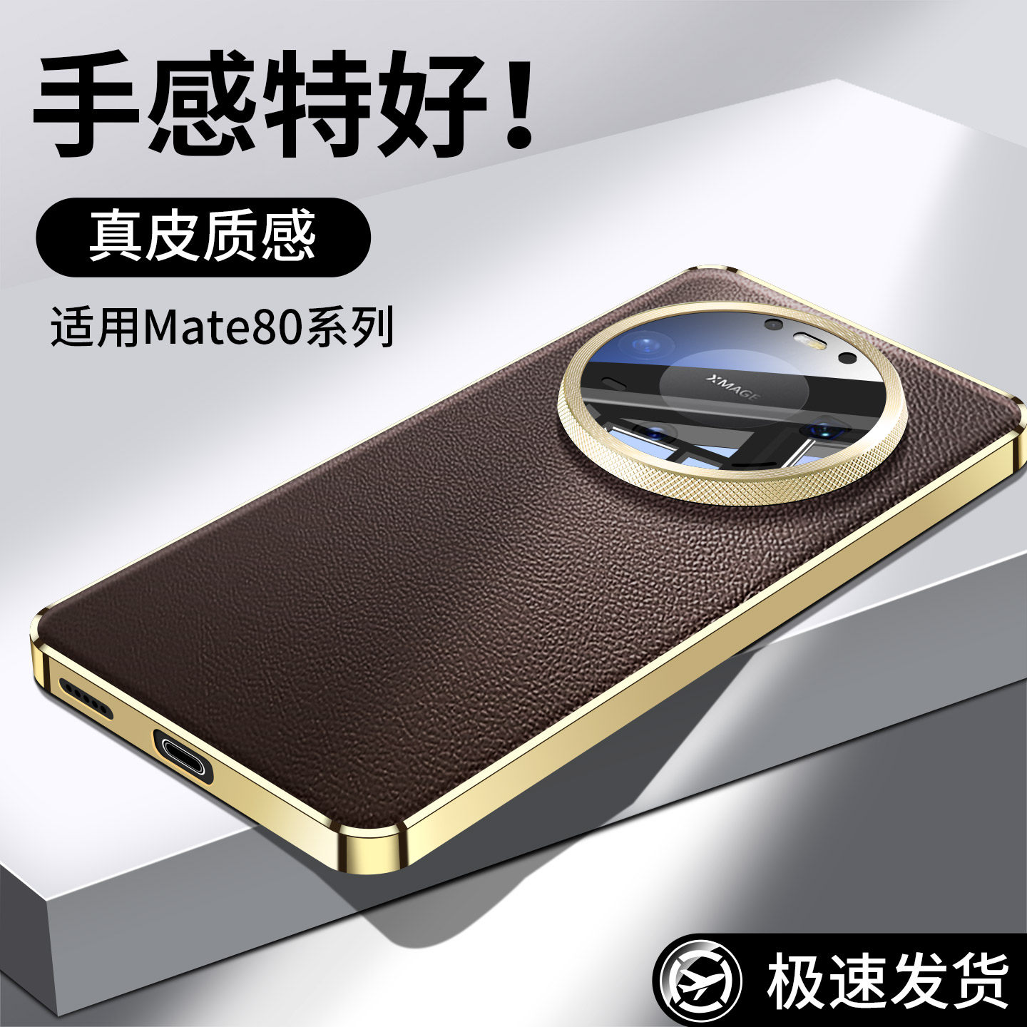 适用华为mate80Promax手机壳mate80新款金边臻皮m80Pro镜头全包防摔外壳男女士高端系列保护套高级感美特新品