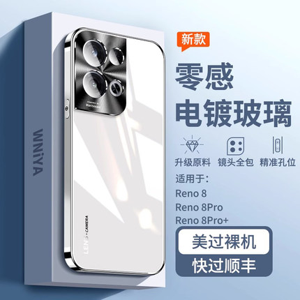 适用opporeno8手机壳电镀玻璃reno7pro新款超薄外壳reno8pro+镜头全包防摔保护套oppo十0pp0男0ppo女款por