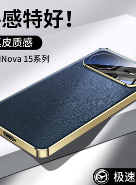 适用华为Nova15pro手机壳Nova15ultra镜头全包防摔nove15高端素皮保护套novo高级感女外壳男士huawei系列后壳