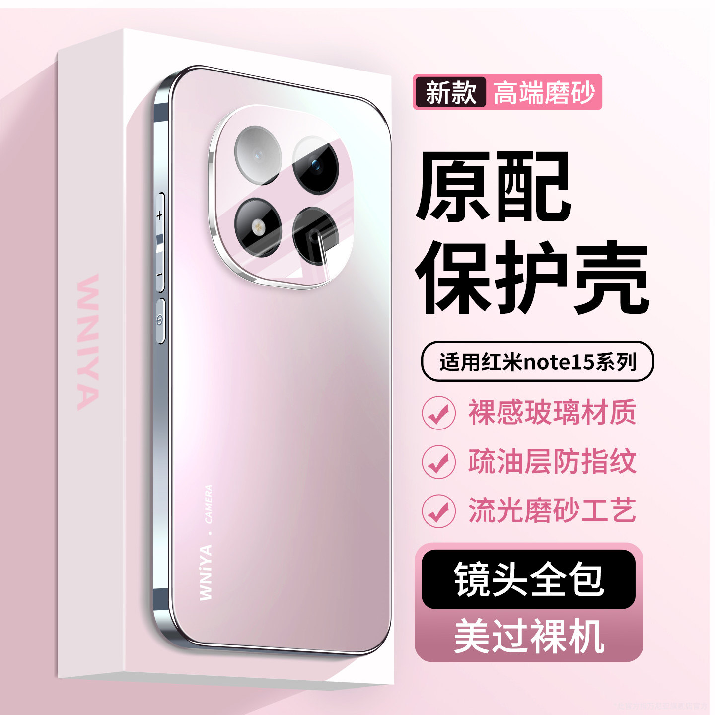 适用红米note15pro手机壳小米note15pro+超薄磨砂玻璃redmi新款镜头全包防摔保护套十带镜头膜外壳加女超好看