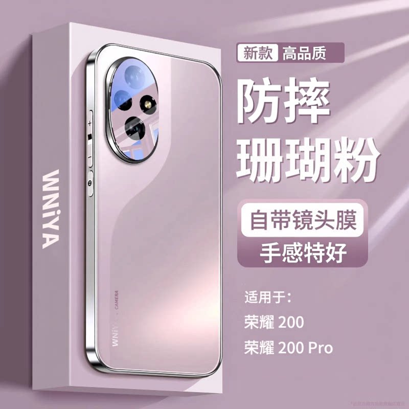 【美过裸机】适用荣耀200磨砂壳图片