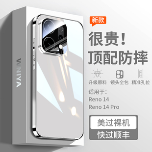 适用opporeno14pro手机壳reno14冰晶玻璃OPPO镜头全包防摔2025新款高颜值外壳摄像头保护套男女士op系列网红