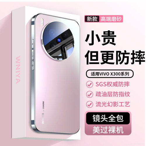 原机磨砂壳适用vivox300手机壳