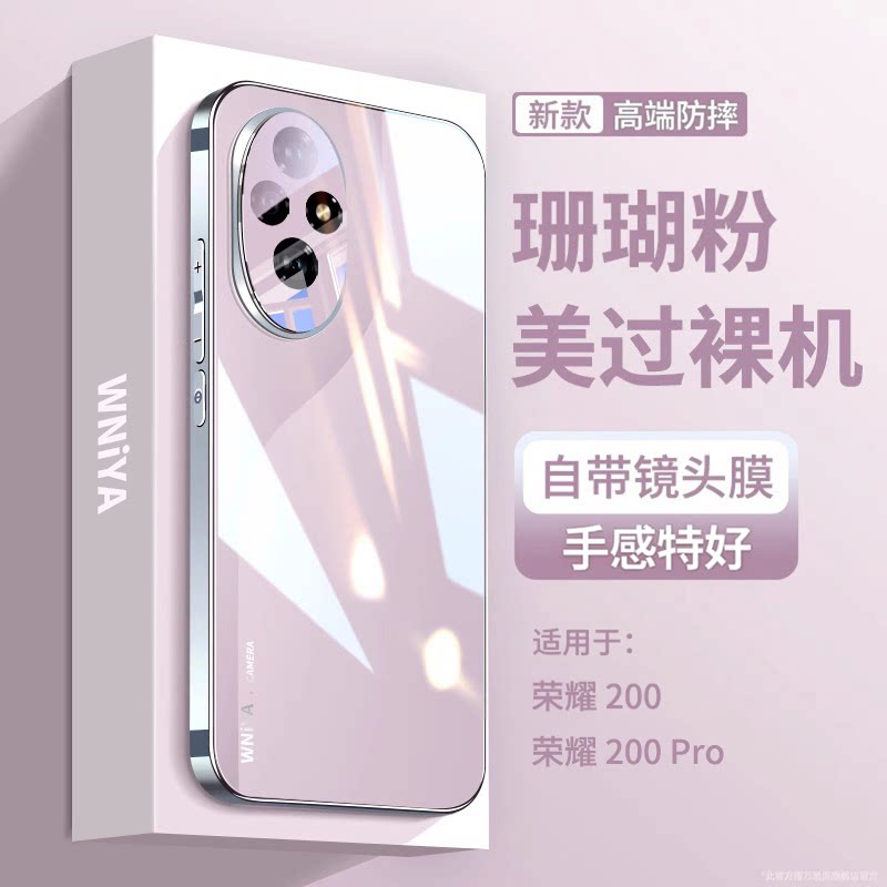 适用荣耀200手机壳超美！珊瑚粉图片