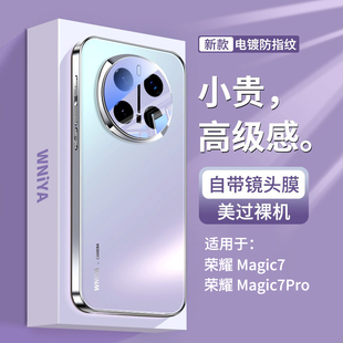 适用荣耀magic7手机壳磨砂玻璃外壳华为magic7pro新款自带镜头膜新品高级感honor魔术七保护套全包防摔女超薄