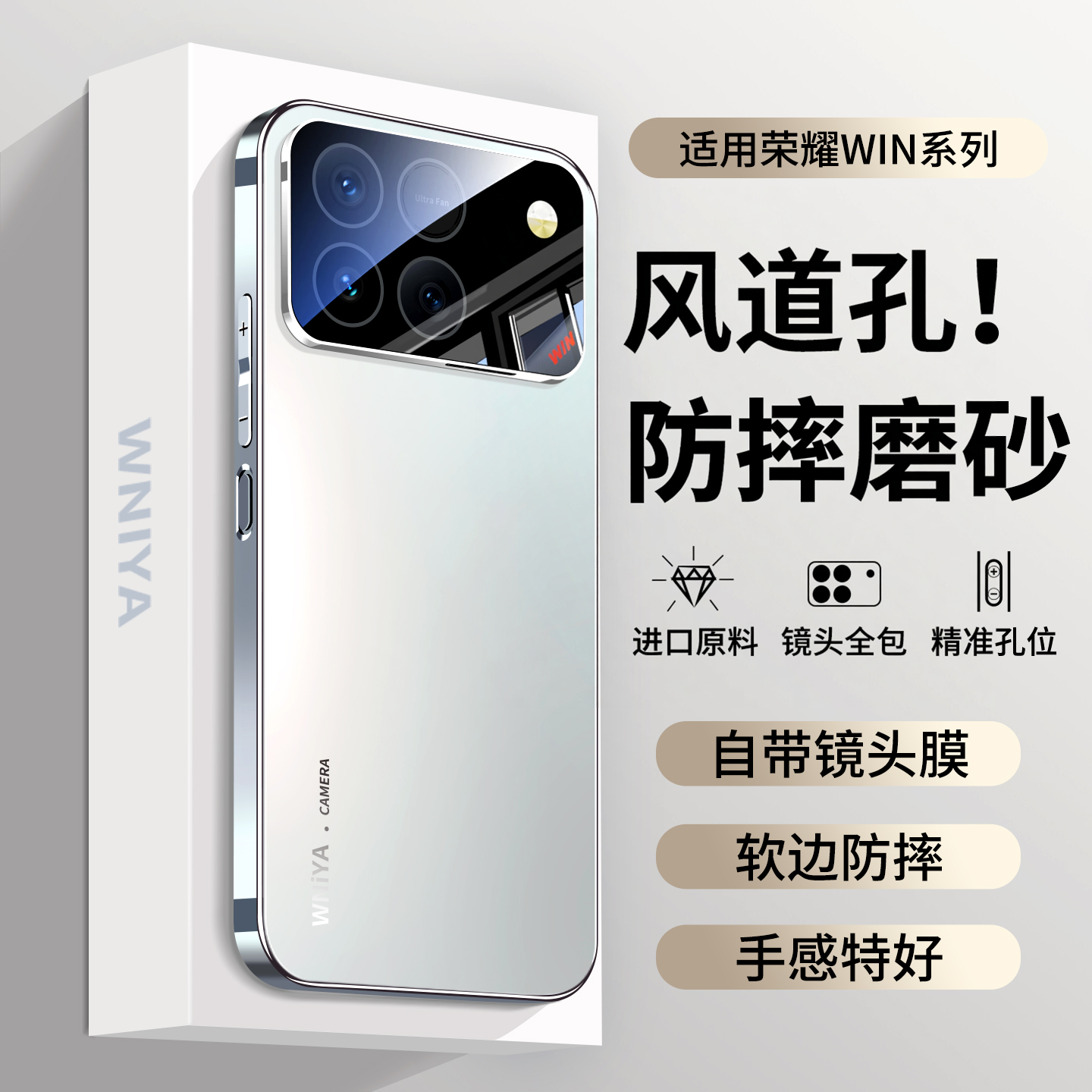 适用荣耀win手机壳rt不挡出风口新款外壳honor镜头全包防摔磨砂玻璃专用散热风道超薄后壳华为系列男女保护套