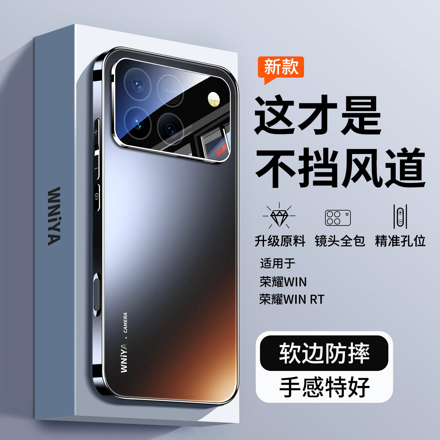 适用荣耀win手机壳rt新款不挡出风口honor镜头全包防摔外壳超薄磨砂玻璃华为专用高端系列保护套散热风道后壳