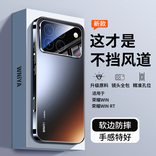 适用荣耀win手机壳rt新款不挡出风口honor镜头全包防摔外壳超薄磨砂玻璃华为专用高端系列保护套散热风道后壳