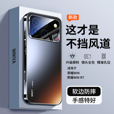 【不挡风道】适用荣耀win手机壳