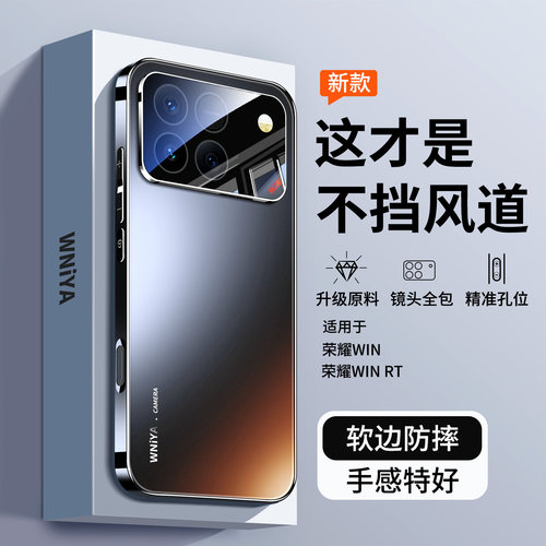 【不挡风道】适用荣耀win手机壳