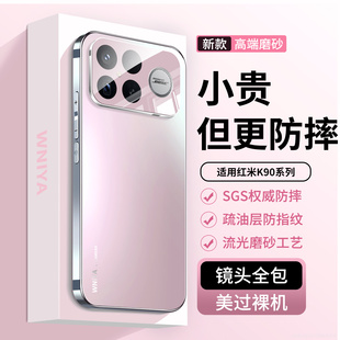 式 女款 适用小米红米k90手机壳k90Promax磨砂玻璃redmi镜头全包专用保护套系列标准版 高级感外壳 防摔新品