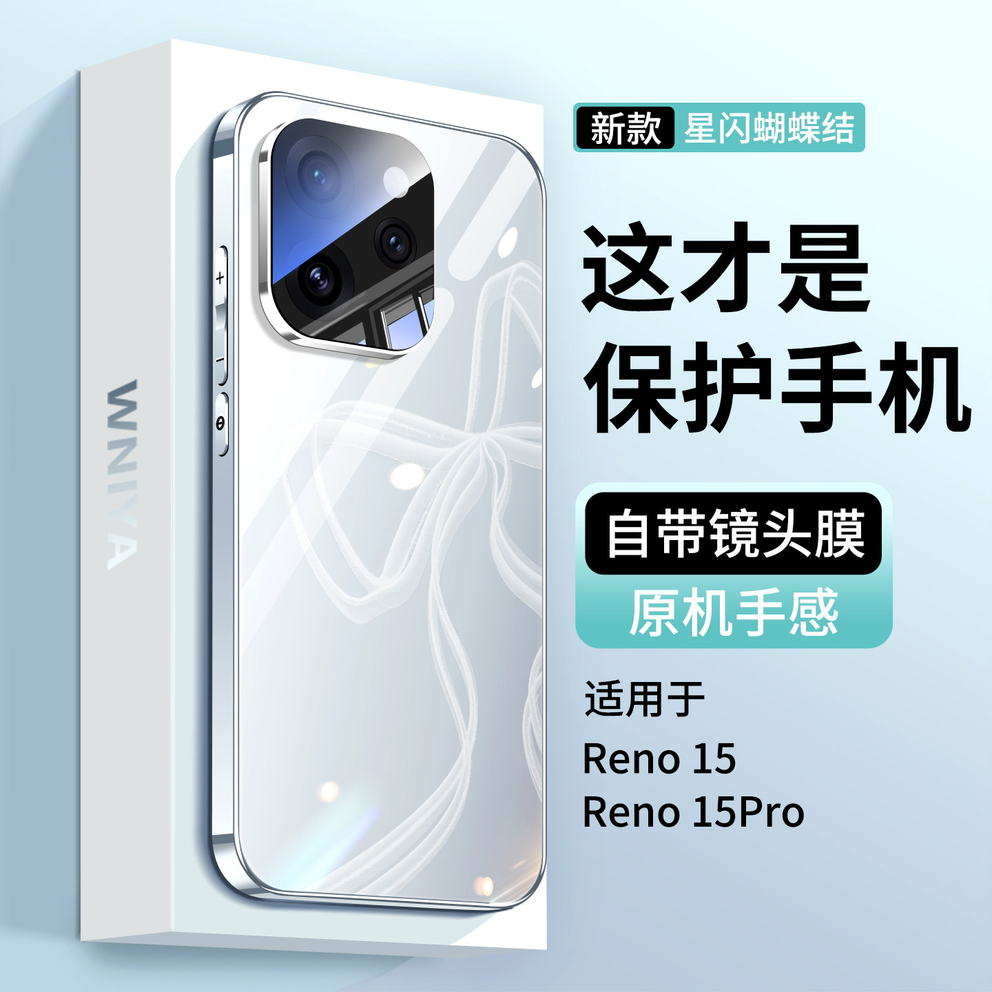 【星闪蝴蝶结】适用OPPOreno15新款手机壳电镀玻璃reno15Pro自带镜头膜全包防摔外壳女高级感男士OPPO保护套