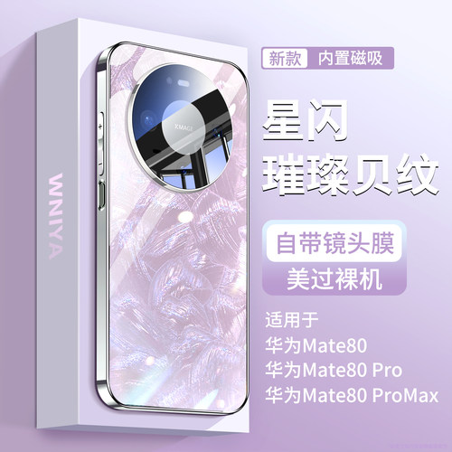 适用华为mate80磁吸玻璃手机壳