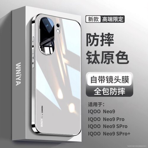 【防摔升级】适用iqooneo玻璃壳