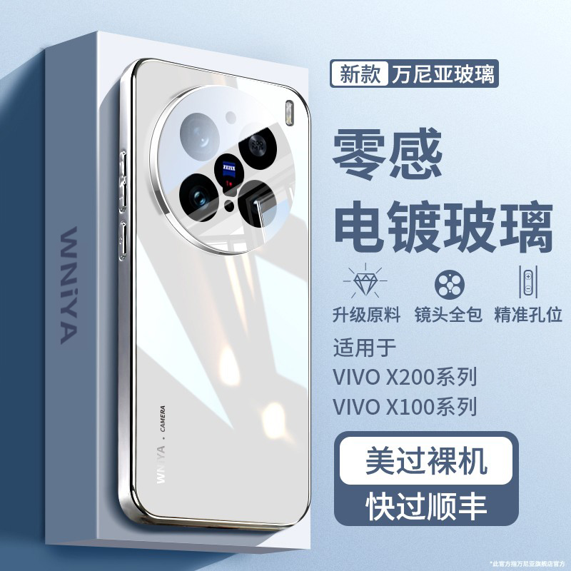 【防摔升级】适用VIVO系列玻璃壳