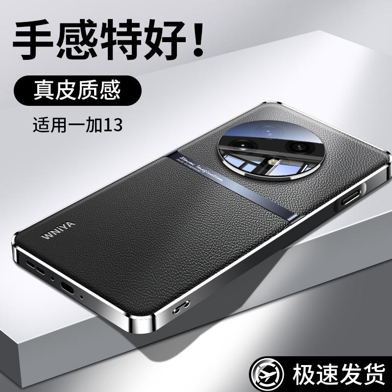 【官方素皮】适用一加13手机壳