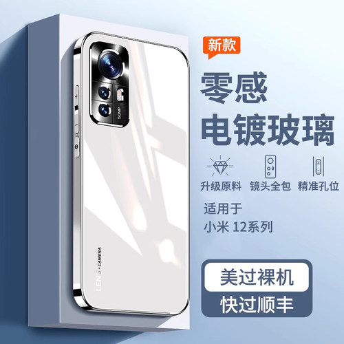 适用小米12电镀玻璃壳镜头全包
