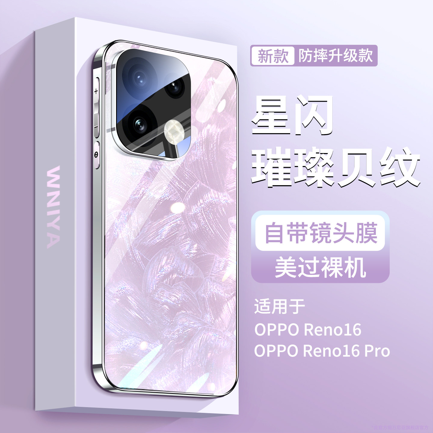 适用opporeno16璀璨玻璃手机壳图片