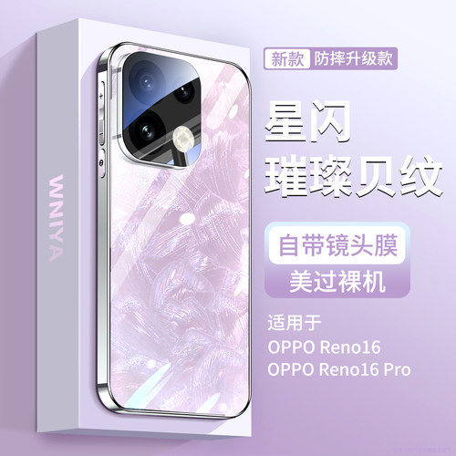 适用opporeno16璀璨玻璃手机壳