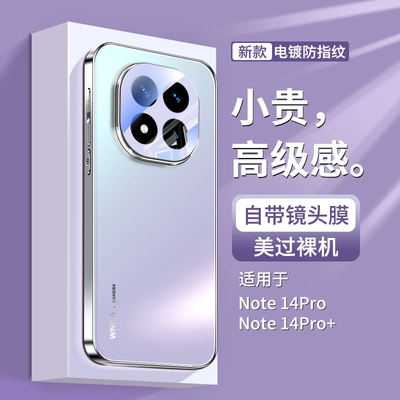 防摔升级适用note14Pro+磨砂壳
