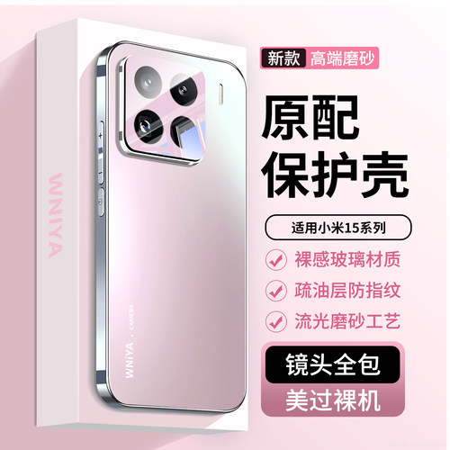 适用小米15手机壳新款防摔磨砂