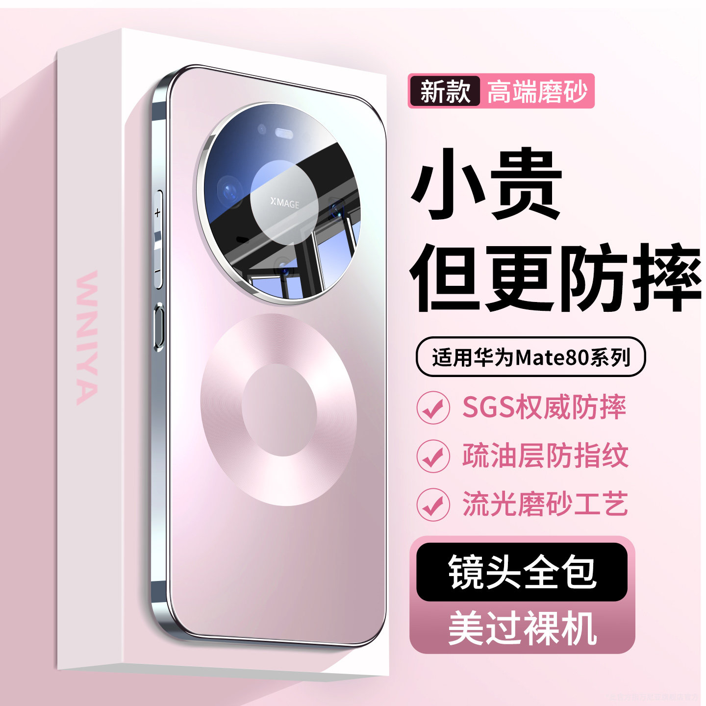 适用华为mate80手机壳磁吸新款mate80Promax高端磨