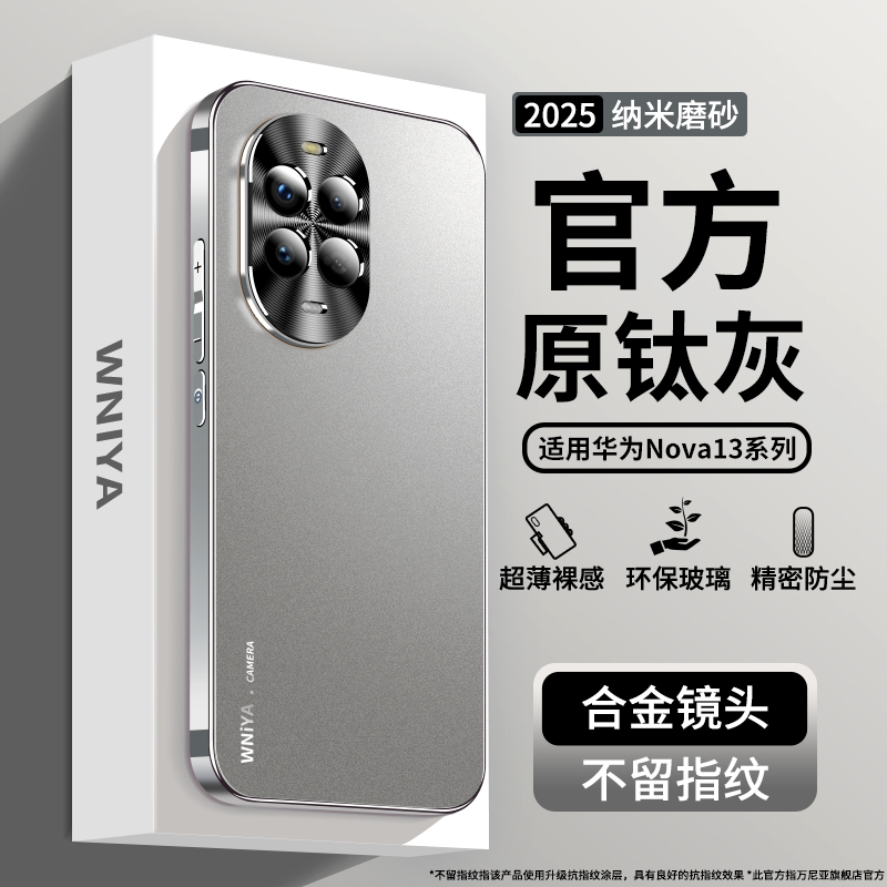 【防摔升级】适用Nova13玻璃壳