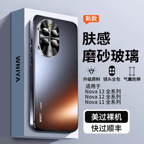 【防摔升级】适用Nova13玻璃壳