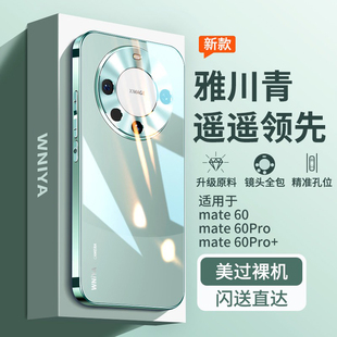 适用华为mate60手机壳电镀玻璃mate60pro新款 十高级感mete超薄散热por男mt60女魅特m60 镜头全包防摔后壳pro