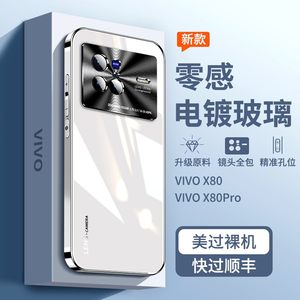 vivox80电镀玻璃手机壳