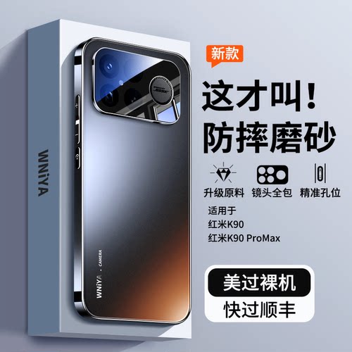 【防摔升级】适用红米k90手机壳