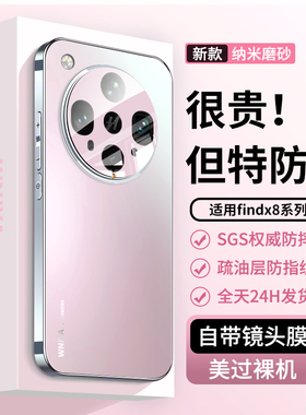 适用oppofindx8ultra手机壳新款findx8s摄像镜头全包防摔s+磨砂玻璃OPPO高级感小众轻奢外壳加女裸机感保护套