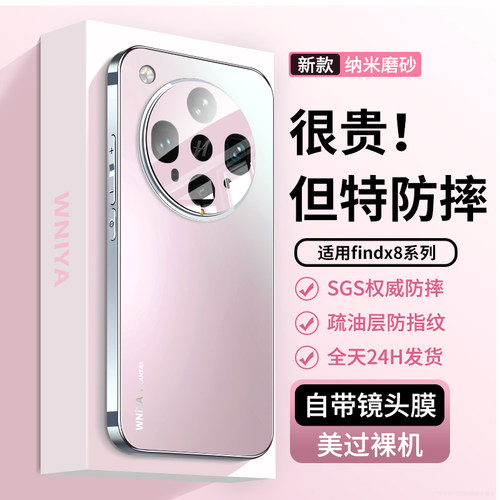 适用oppofindx8ultra手机壳