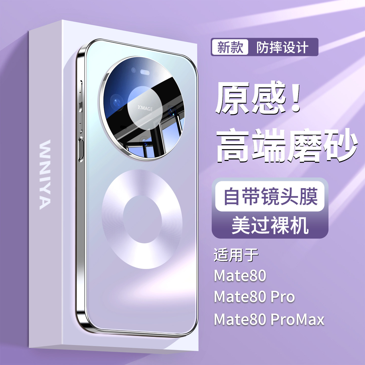 适用华为mate80promax手机壳磁吸mate80新款磨砂玻璃m80pro镜头全包防摔保护套系列高级感女生梅特mt高端外壳