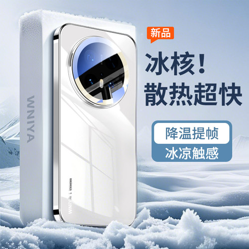 冰核散热适用华为mate70手机壳