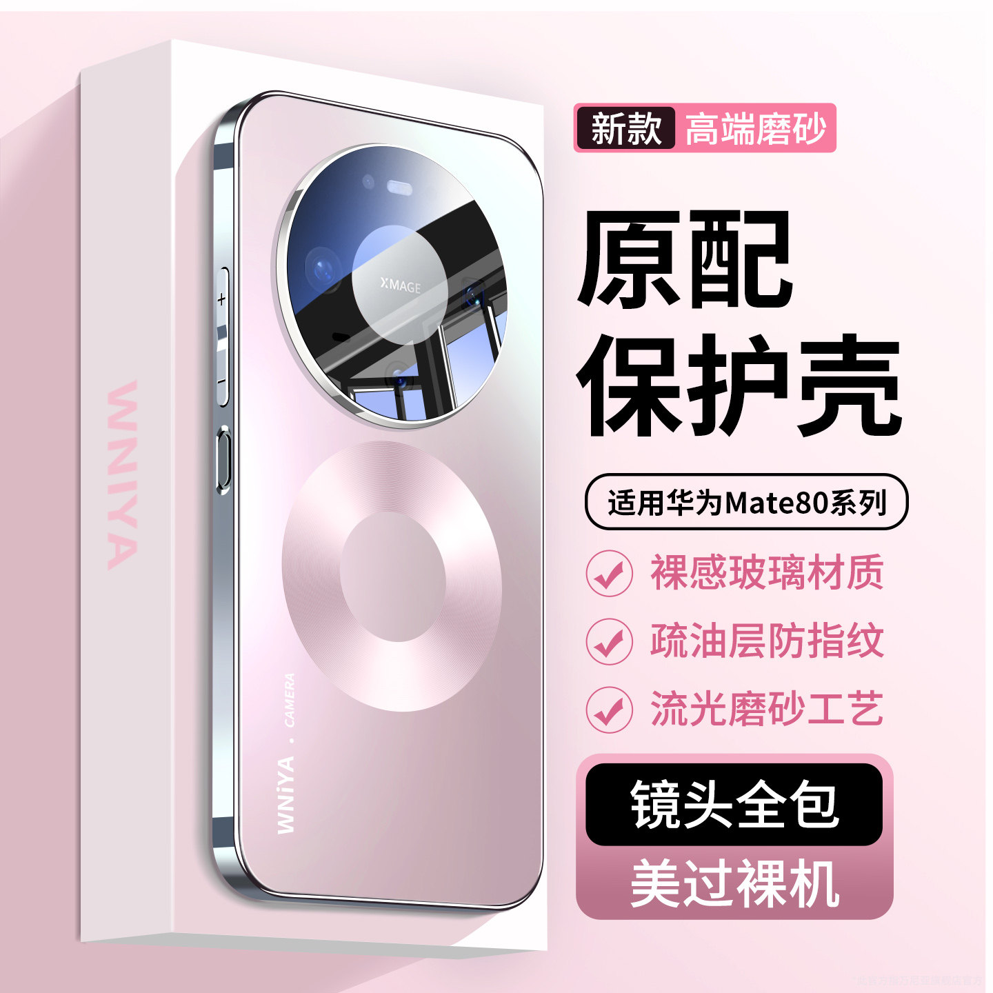 适用华为mate80手机壳磁吸新款mate80Promax高端磨