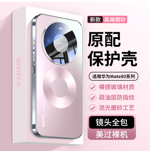 适用华为mate80手机壳磁吸新款