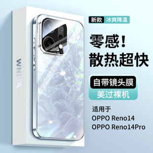 适用OPPOReno14手机壳新款散热reno14pro冰纹玻璃oppo超薄外壳op金属防摔镜头全包人鱼姬高级感女专用保护套