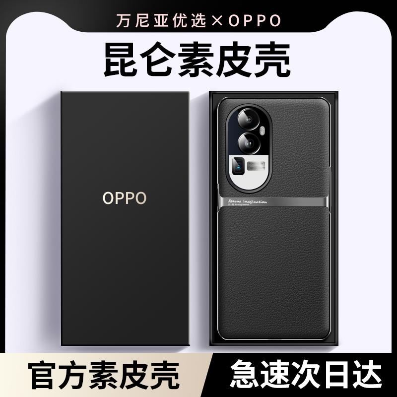 适用opporeno10手机壳reno10pro镜头全包防摔oppo保护套pro+十reno10高端素皮0pp0高级感por男女款0ppo曲屏5g 3C数码配件 手机保护套/壳 原图主图