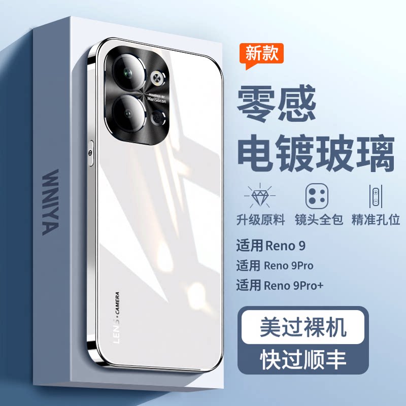 适用opporeno9手机壳电镀玻璃reno9pro+十外壳reno9Pro新款镜头全包防摔保护套oppo女por高级感0pp0男士5g薄