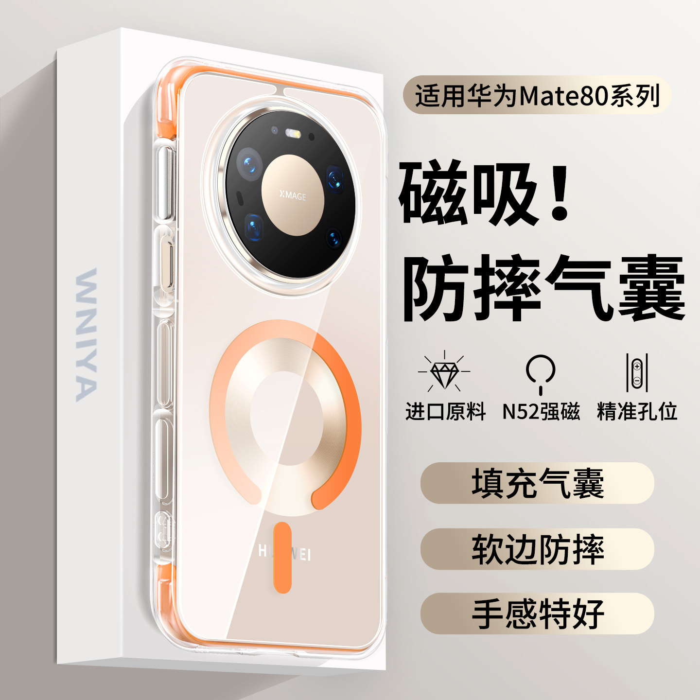 适用华为mate80透明手机壳mate80Promax新款气囊填充防摔meta80Pro镜头全包保护套2026男女款m80高端外壳